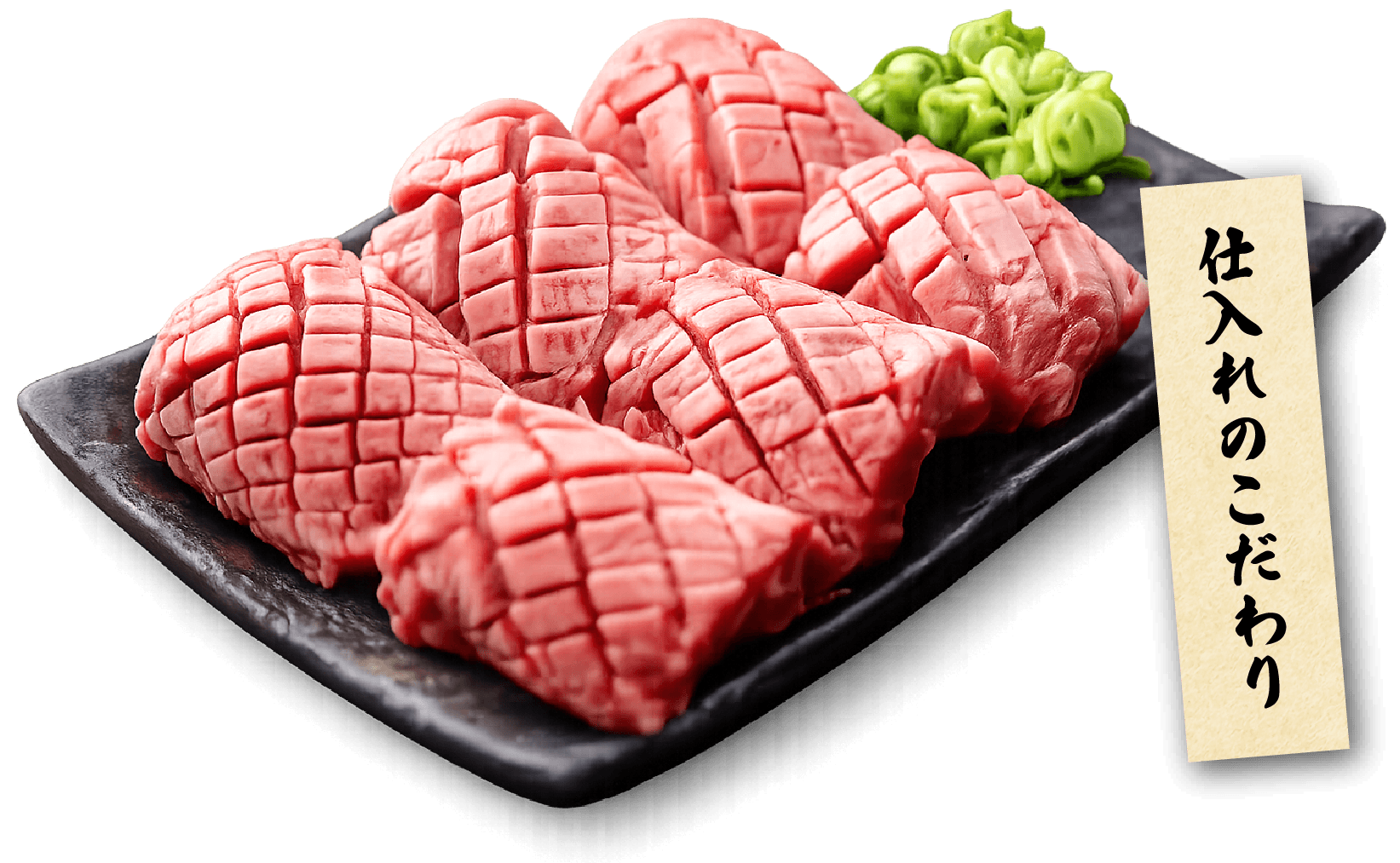 仕入れのこだわり