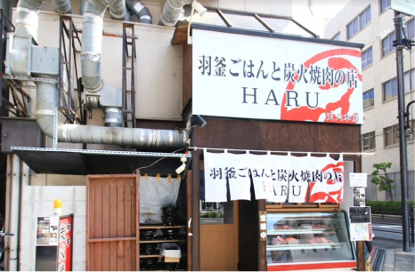 羽釜ご飯と炭火焼肉の店 HARU