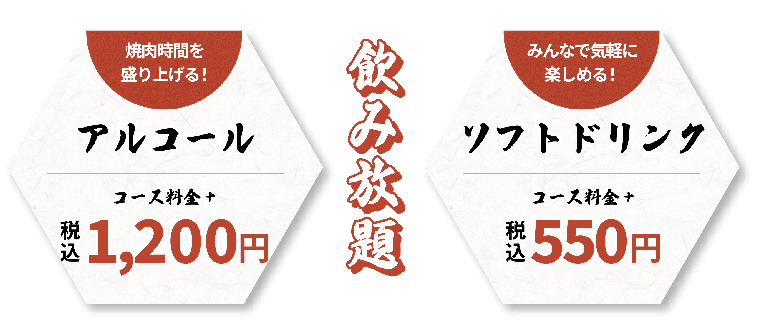 飲み放題