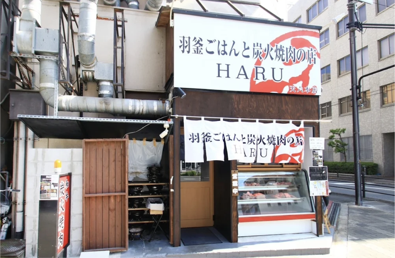 羽釜ご飯と炭火焼肉の店 HARU